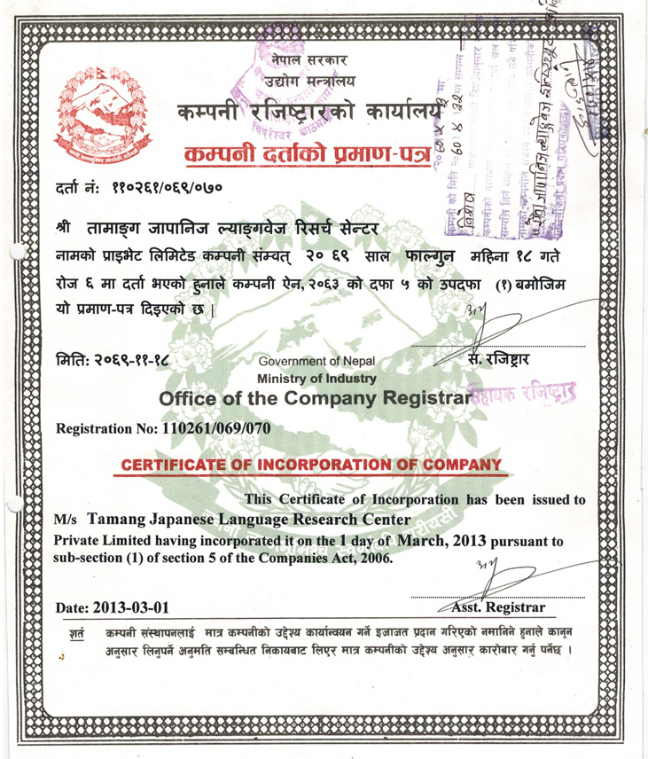 Company Registration Certificate